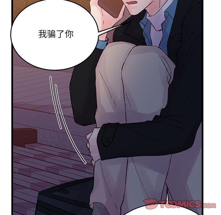 《他们难以启齿的关系》漫画 第24話