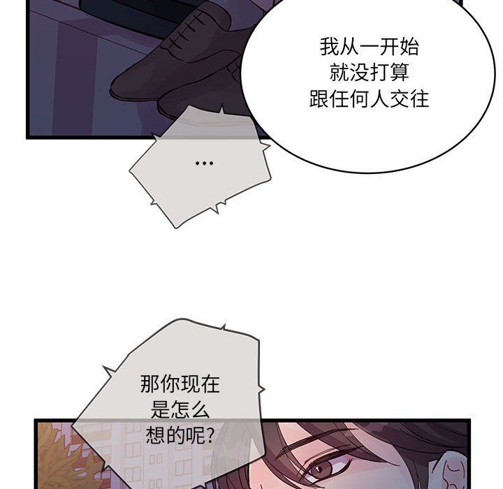 《他们难以启齿的关系》漫画 第24話