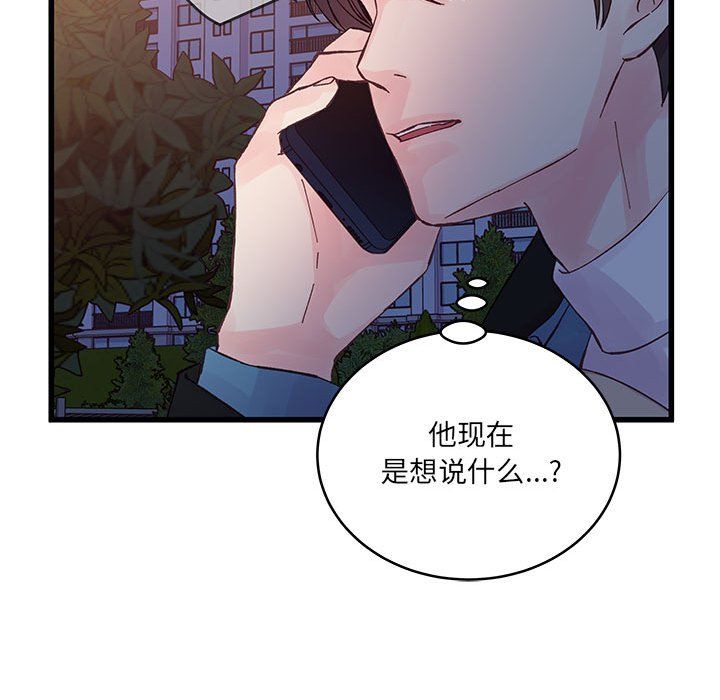 《他们难以启齿的关系》漫画 第24話