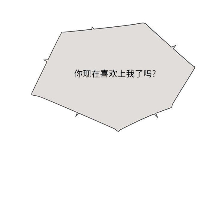 《他们难以启齿的关系》漫画 第24話