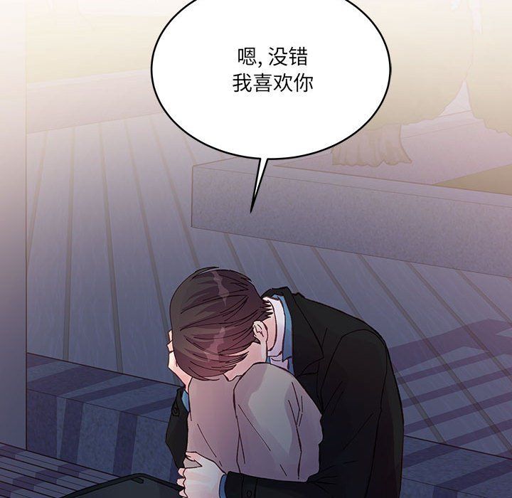 《他们难以启齿的关系》漫画 第24話