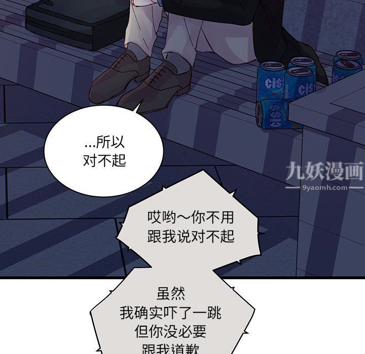 《他们难以启齿的关系》漫画 第24話
