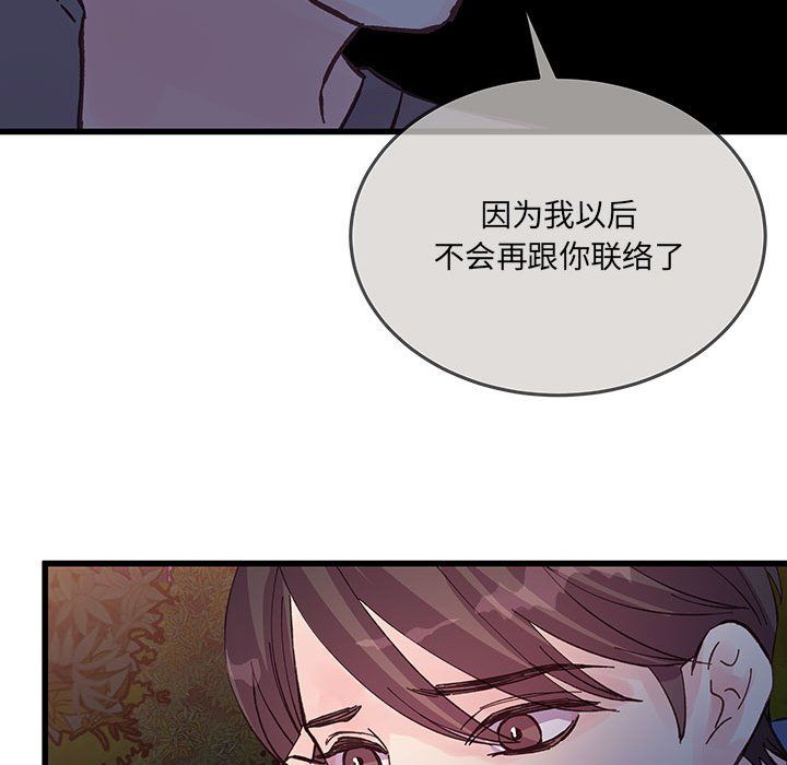《他们难以启齿的关系》漫画 第24話