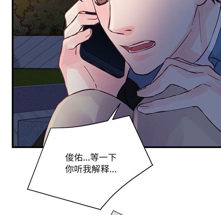 《他们难以启齿的关系》漫画 第24話
