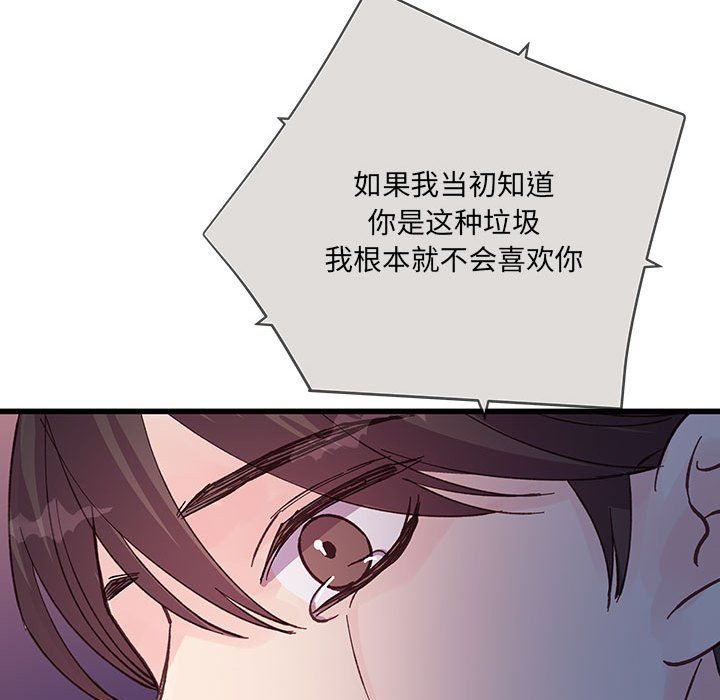 《他们难以启齿的关系》漫画 第24話