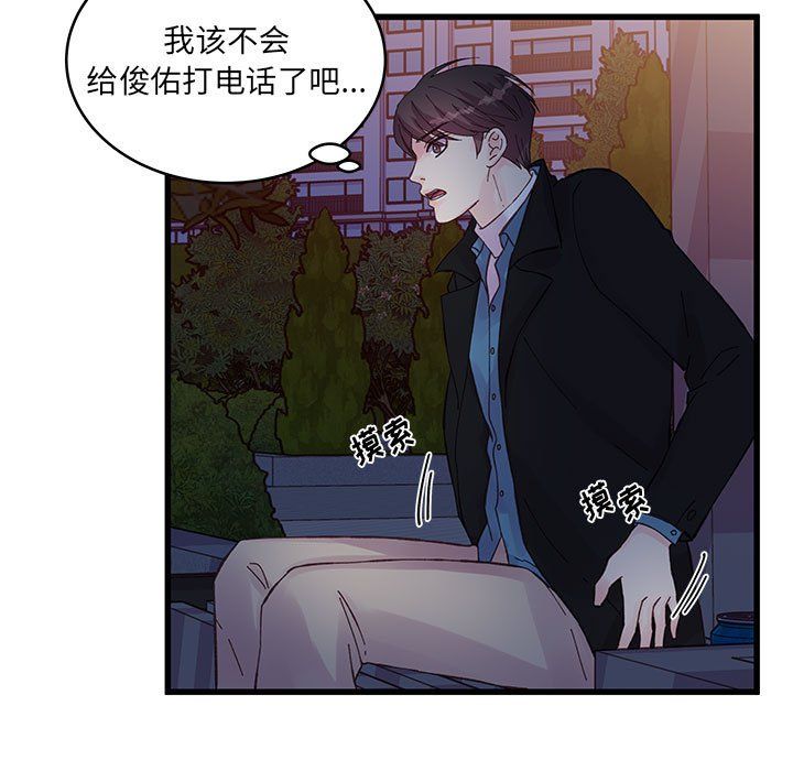 《他们难以启齿的关系》漫画 第25話