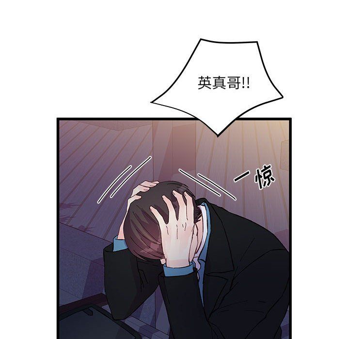 《他们难以启齿的关系》漫画 第25話