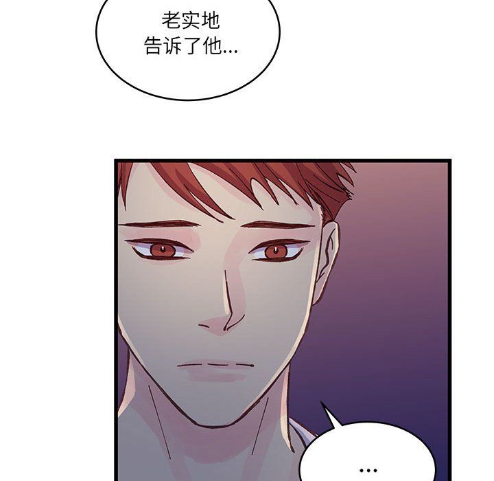 《他们难以启齿的关系》漫画 第25話