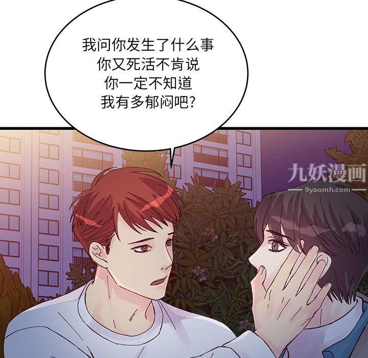 《他们难以启齿的关系》漫画 第25話