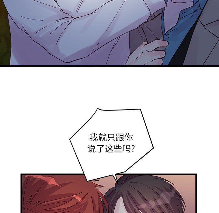 《他们难以启齿的关系》漫画 第25話