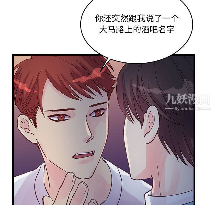 《他们难以启齿的关系》漫画 第25話