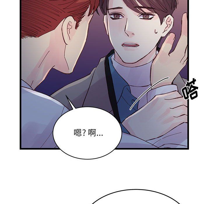 《他们难以启齿的关系》漫画 第25話