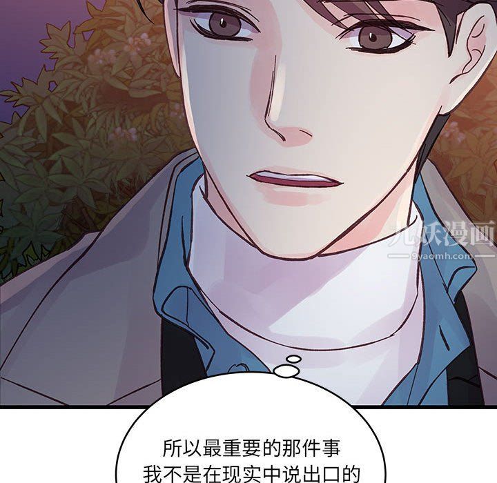 《他们难以启齿的关系》漫画 第25話