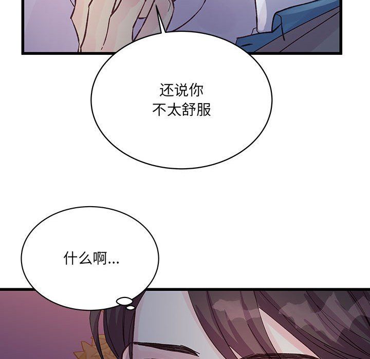 《他们难以启齿的关系》漫画 第25話