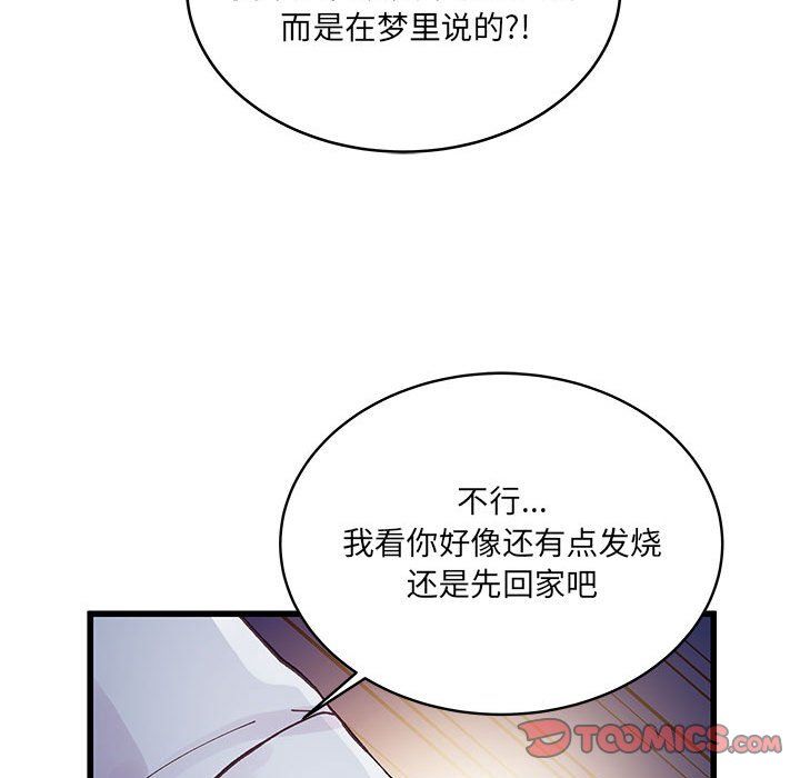 《他们难以启齿的关系》漫画 第25話