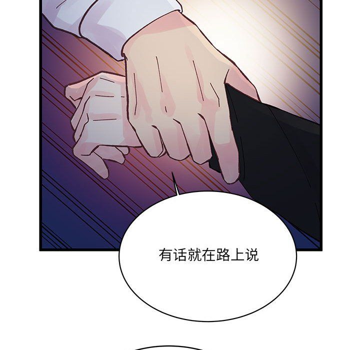 《他们难以启齿的关系》漫画 第25話