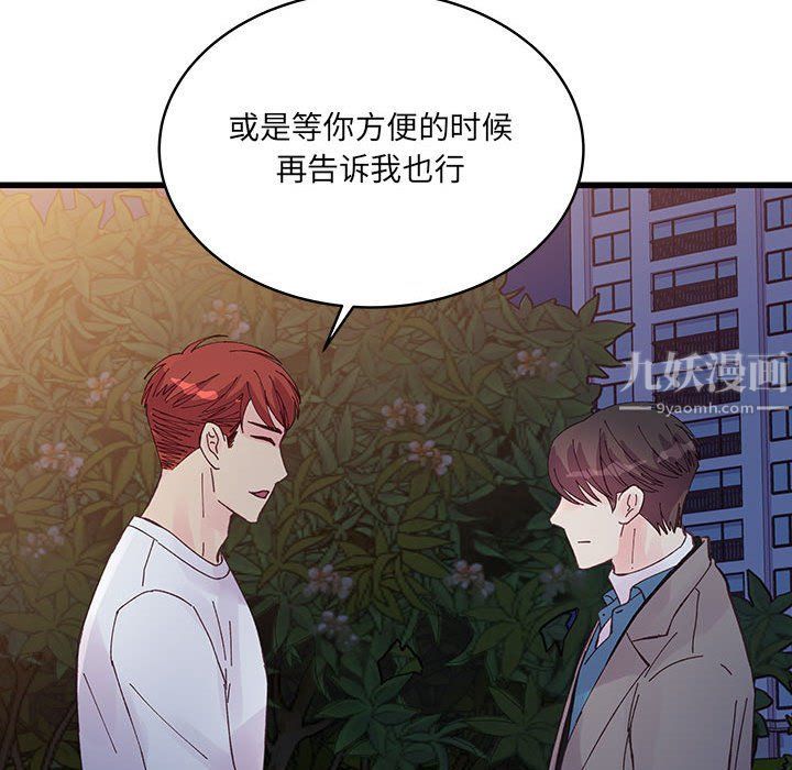 《他们难以启齿的关系》漫画 第25話