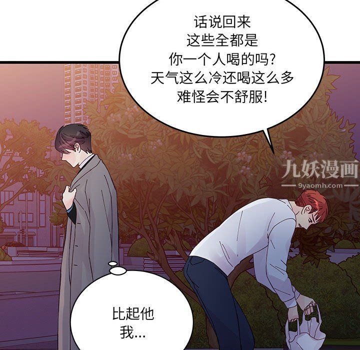 《他们难以启齿的关系》漫画 第25話