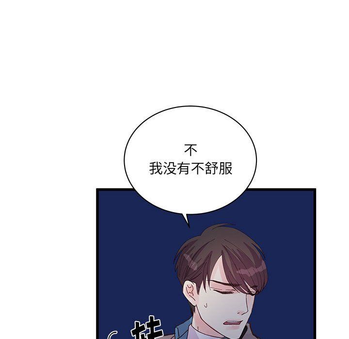 《他们难以启齿的关系》漫画 第25話