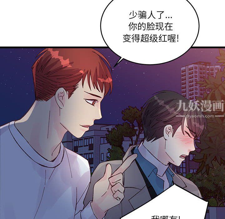 《他们难以启齿的关系》漫画 第25話