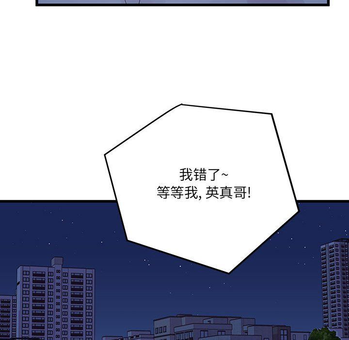 《他们难以启齿的关系》漫画 第25話