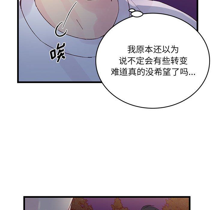 《他们难以启齿的关系》漫画 第25話