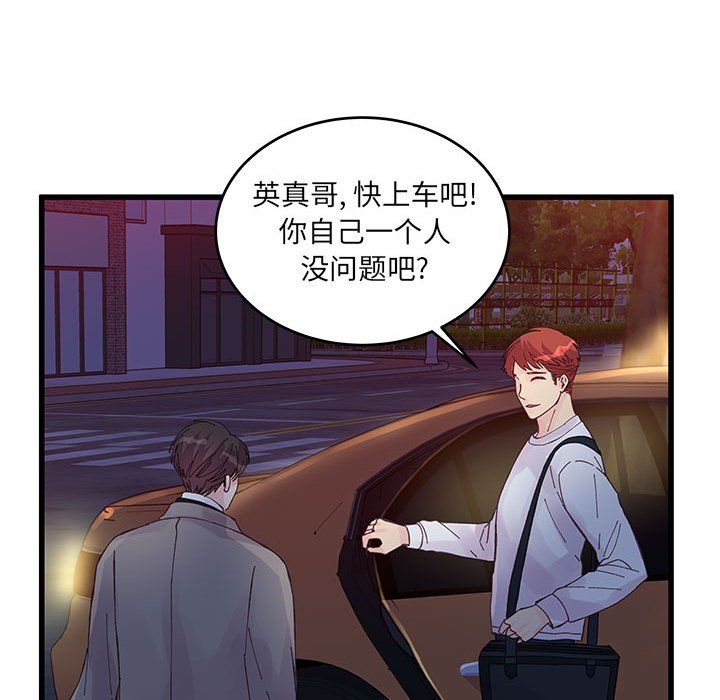《他们难以启齿的关系》漫画 第25話