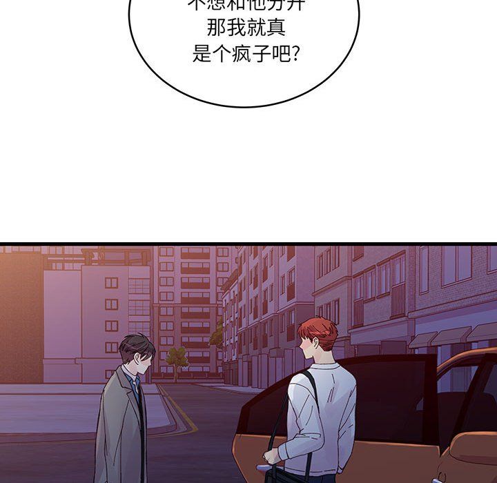 《他们难以启齿的关系》漫画 第25話