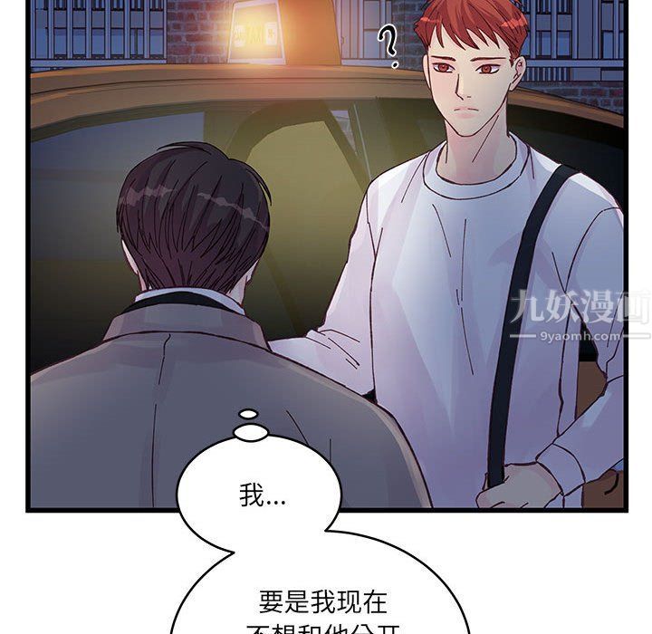 《他们难以启齿的关系》漫画 第25話