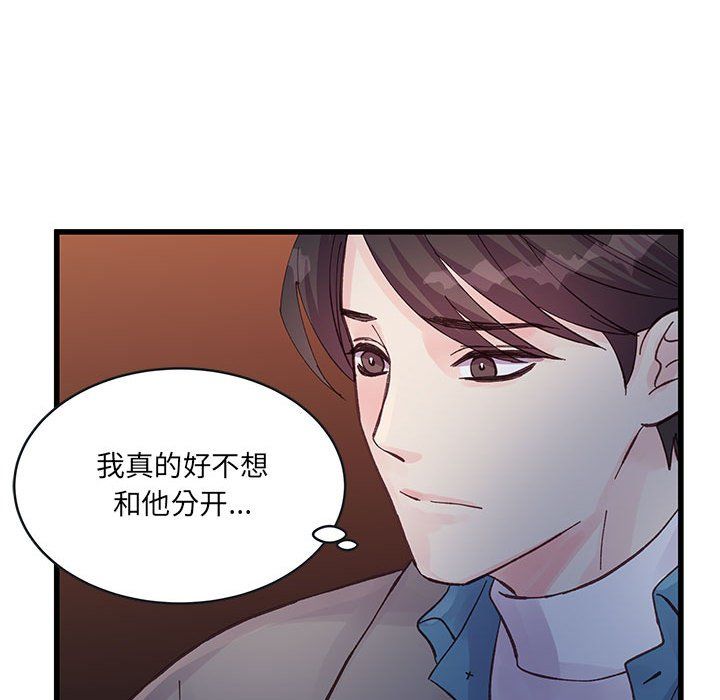 《他们难以启齿的关系》漫画 第25話
