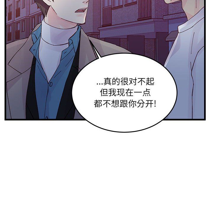 《他们难以启齿的关系》漫画 第25話