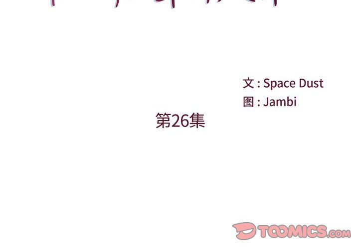 《他们难以启齿的关系》漫画 第26話