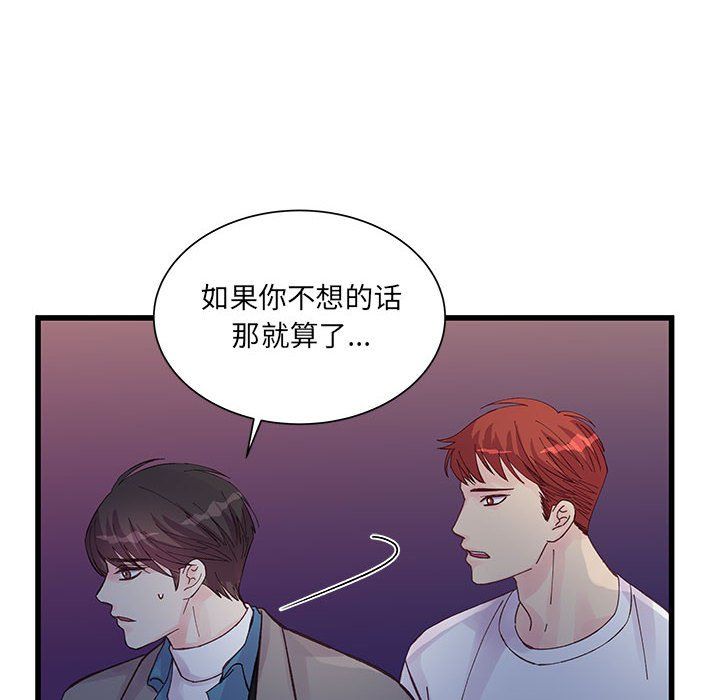 《他们难以启齿的关系》漫画 第26話