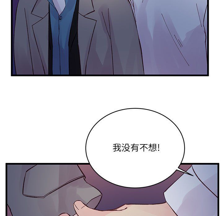 《他们难以启齿的关系》漫画 第26話