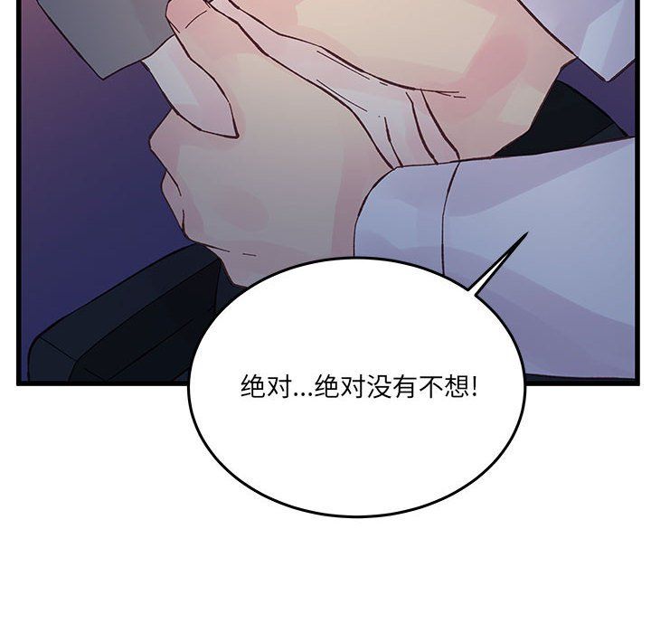 《他们难以启齿的关系》漫画 第26話