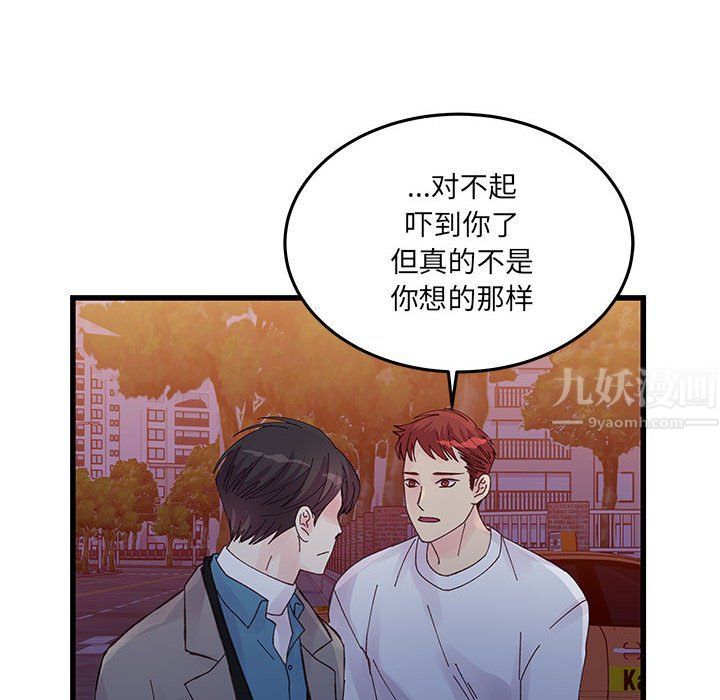 《他们难以启齿的关系》漫画 第26話