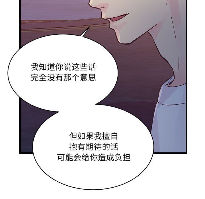 《他们难以启齿的关系》漫画 第26話