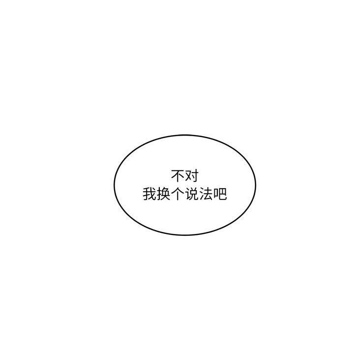 《他们难以启齿的关系》漫画 第26話