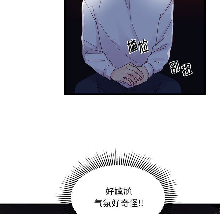 《他们难以启齿的关系》漫画 第26話
