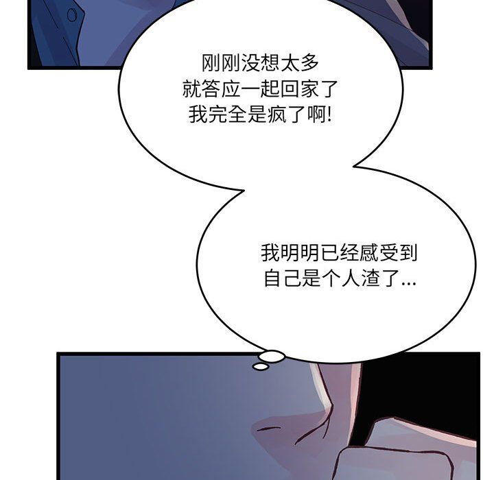 《他们难以启齿的关系》漫画 第26話