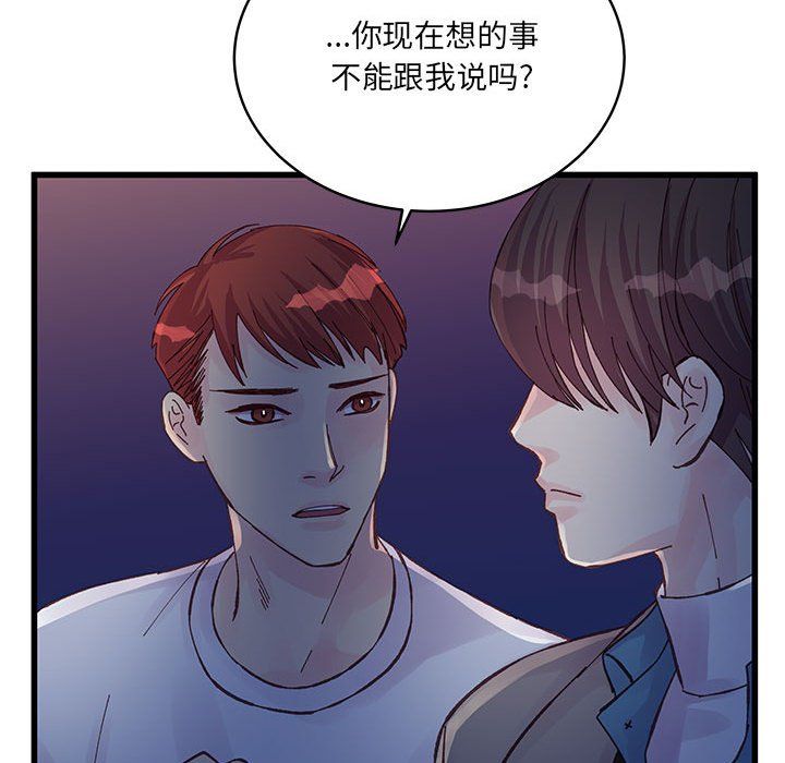 《他们难以启齿的关系》漫画 第26話
