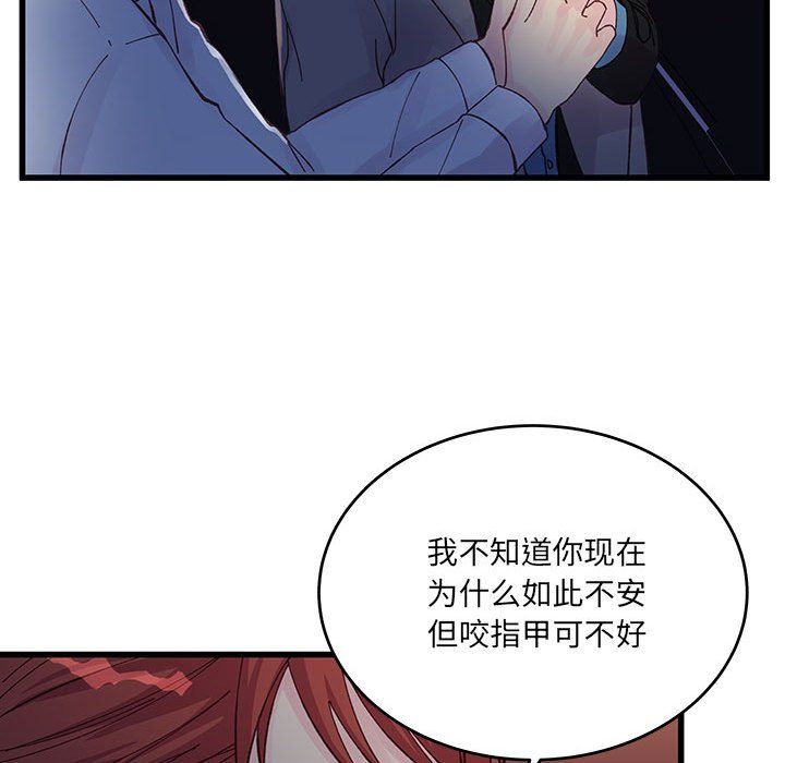 《他们难以启齿的关系》漫画 第26話