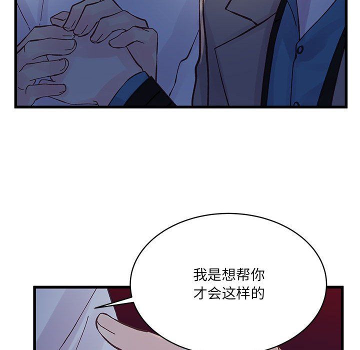《他们难以启齿的关系》漫画 第26話