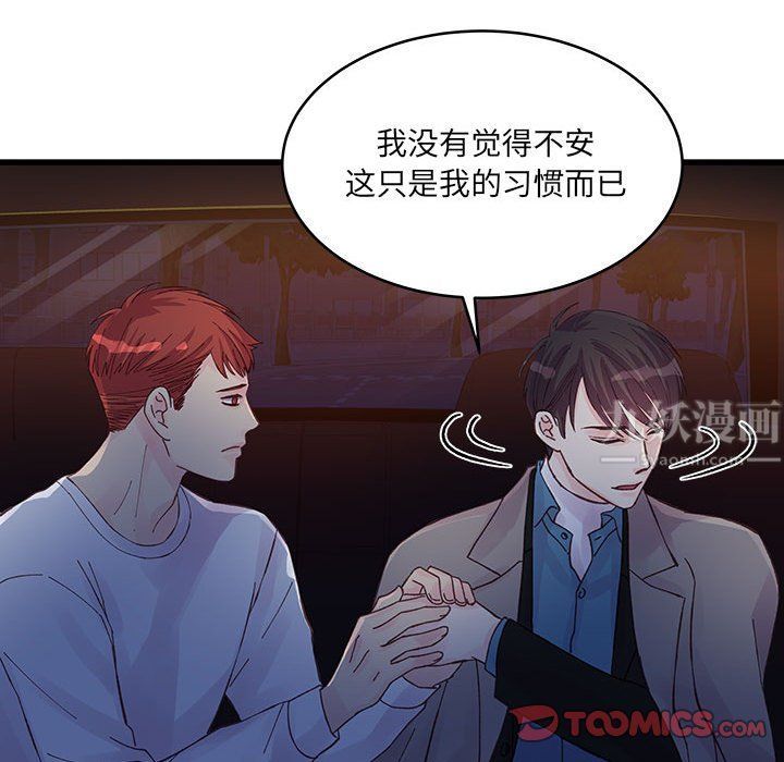 《他们难以启齿的关系》漫画 第26話