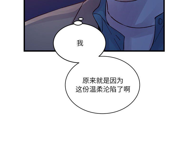 《他们难以启齿的关系》漫画 第26話