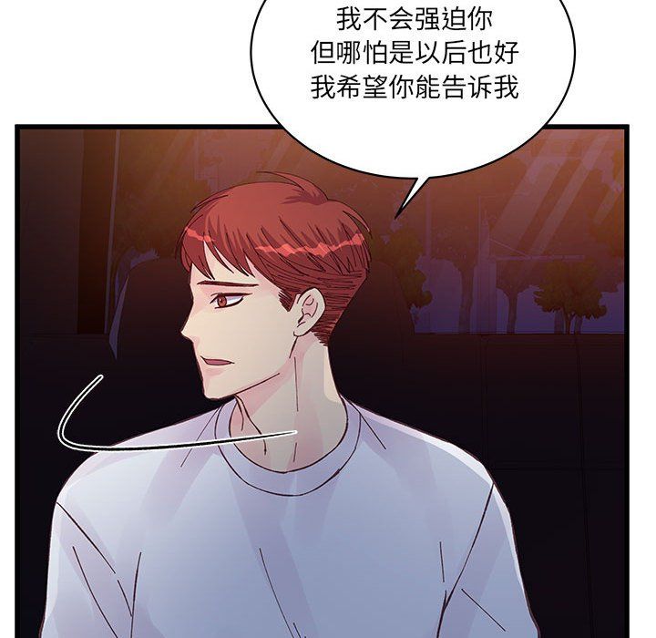 《他们难以启齿的关系》漫画 第26話