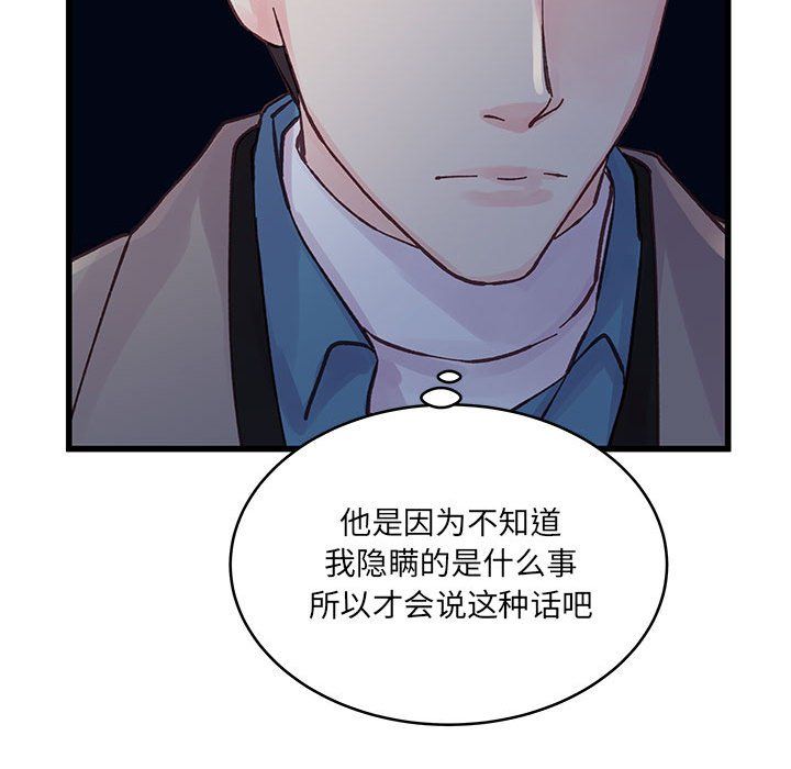 《他们难以启齿的关系》漫画 第26話