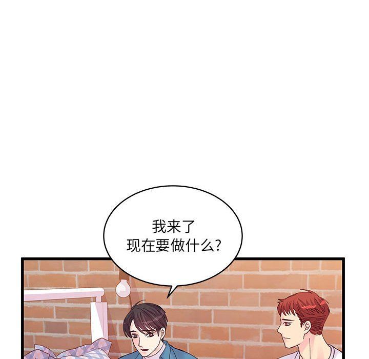 《他们难以启齿的关系》漫画 第26話