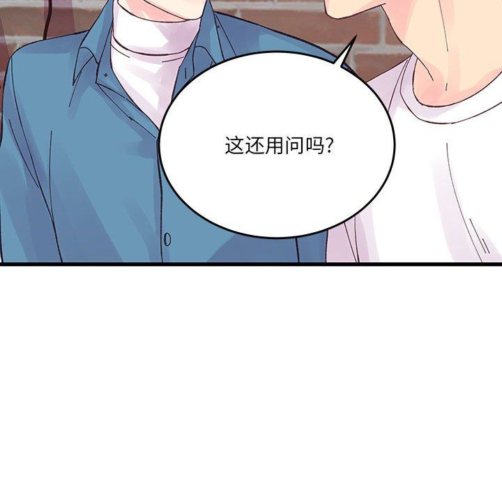 《他们难以启齿的关系》漫画 第26話