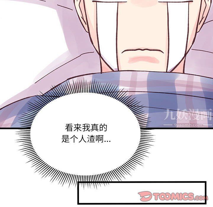 《他们难以启齿的关系》漫画 第26話